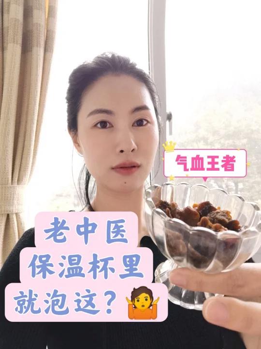 保温杯里焖龙眼肉|小食材大作用