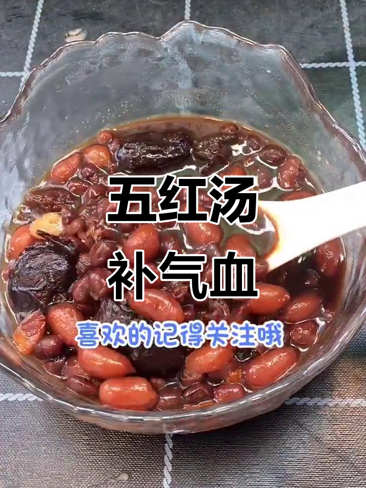 女孩子别再喝奶茶了,试试五红汤补血益气,做法超简单
