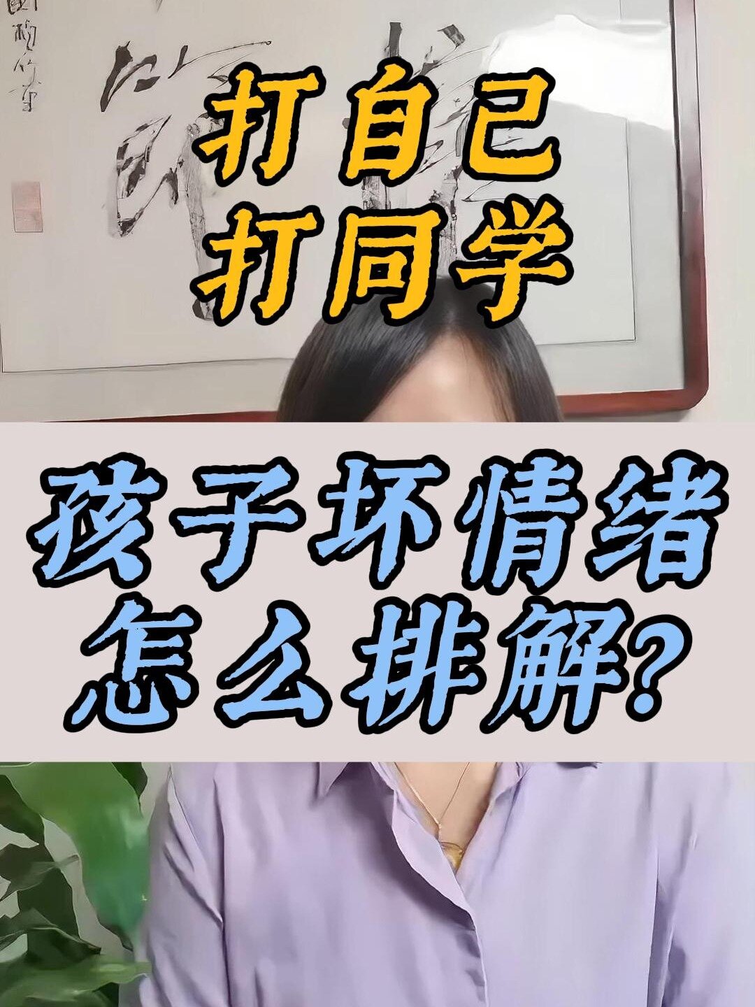 孩子一生气就打自己,这是自闭症么?