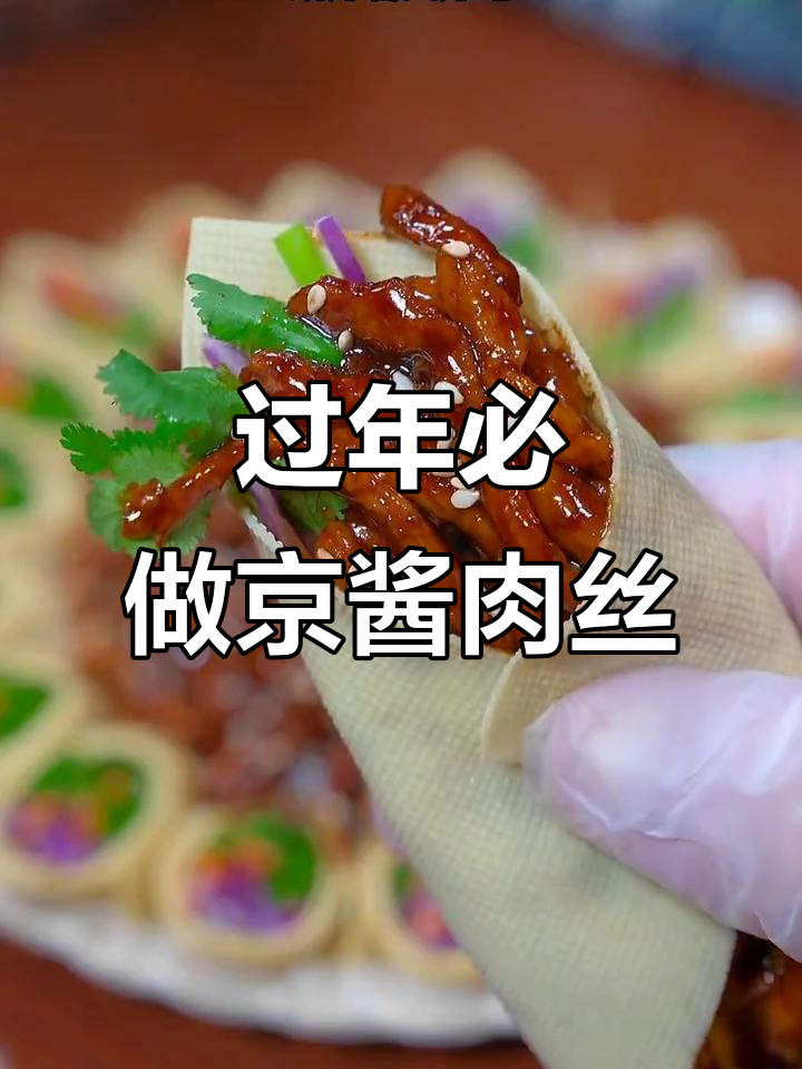 年夜饭必备!京酱肉丝搭配豆皮,简单又美味