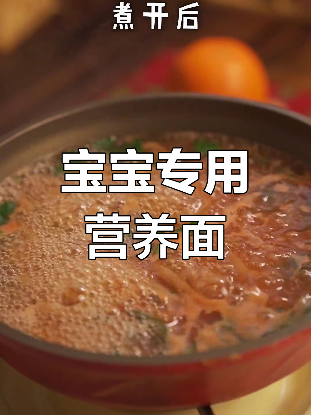 牛肉蔬菜面条,宝宝辅食新做法