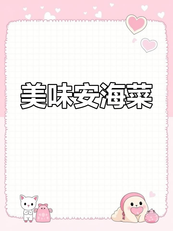 安海菜粿,金黄外脆内软,香气四溢,口感丰富