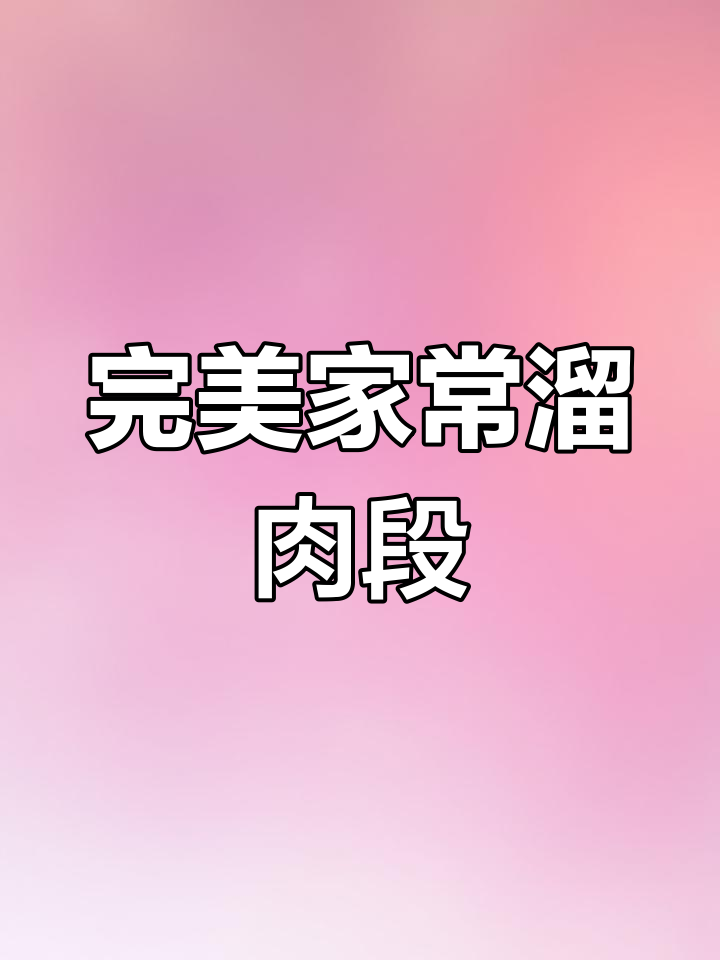 家常溜肉段,外酥里嫩,简单又美味
