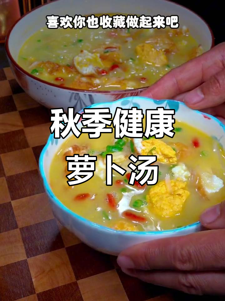 秋天必喝！营养又健康的萝卜虾皮汤，简单做法大揭秘