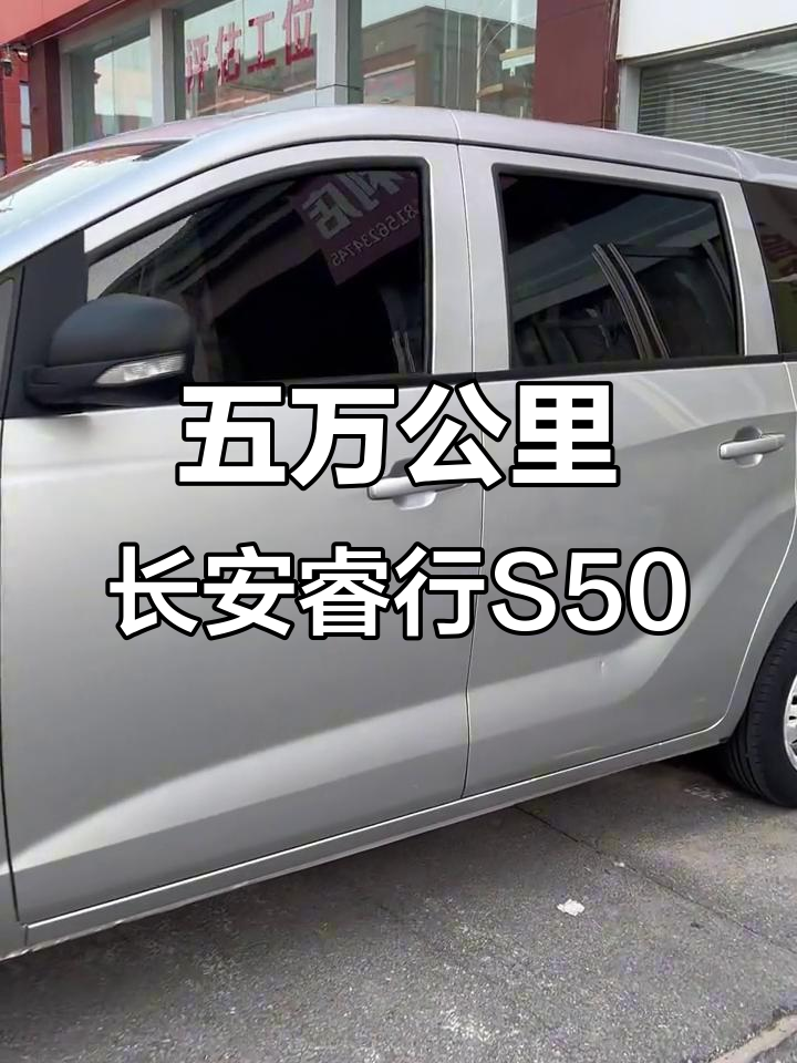 长安睿行S50五座面包车,拉人载货两不误