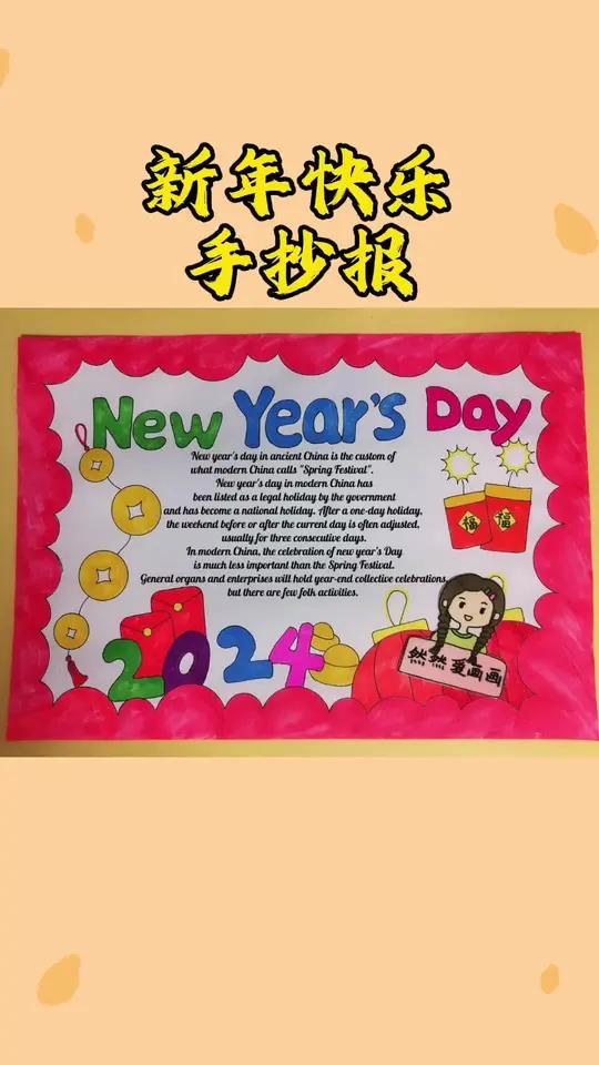 新年快乐元旦英语主题手抄报,有线稿原图可打印 手抄报模板 主页取图 用尺子画手抄报