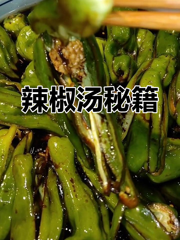 制作辣椒汤,按比例加料,每天烧开保存,味道更浓郁!