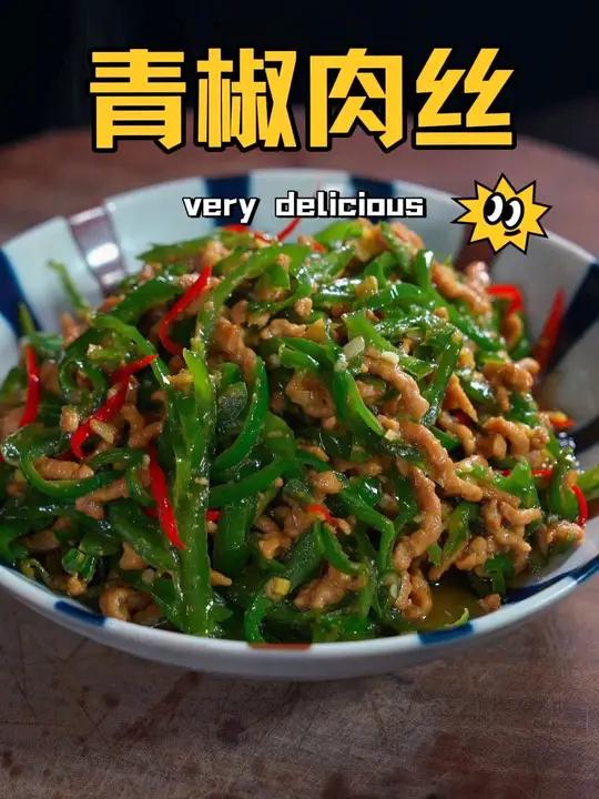 炒青椒肉丝你知道是先炒青椒还是先炒肉丝吗