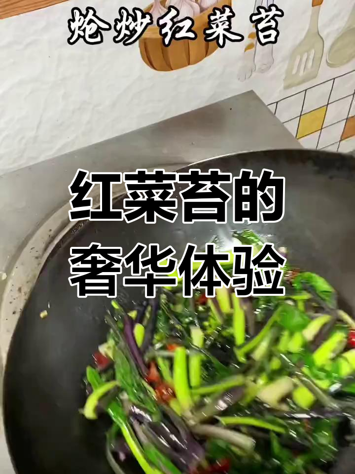 9.8元一斤的红菜苔,吃下去感觉瞬间升级成贵妇!