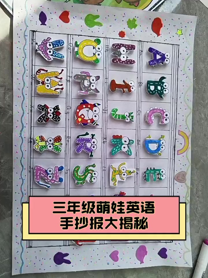 三年级萌娃英语手抄报大揭秘