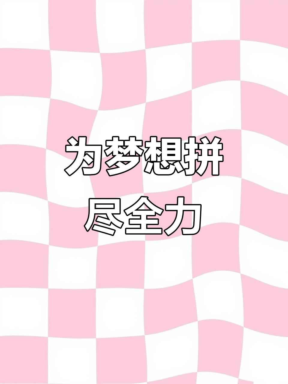 坚持努力,只为拿回专属logo号