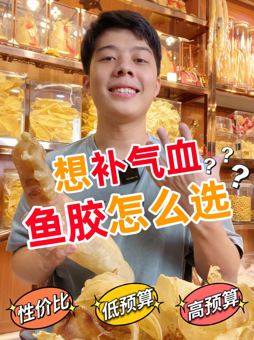 想要补气血教你怎么选鱼胶
