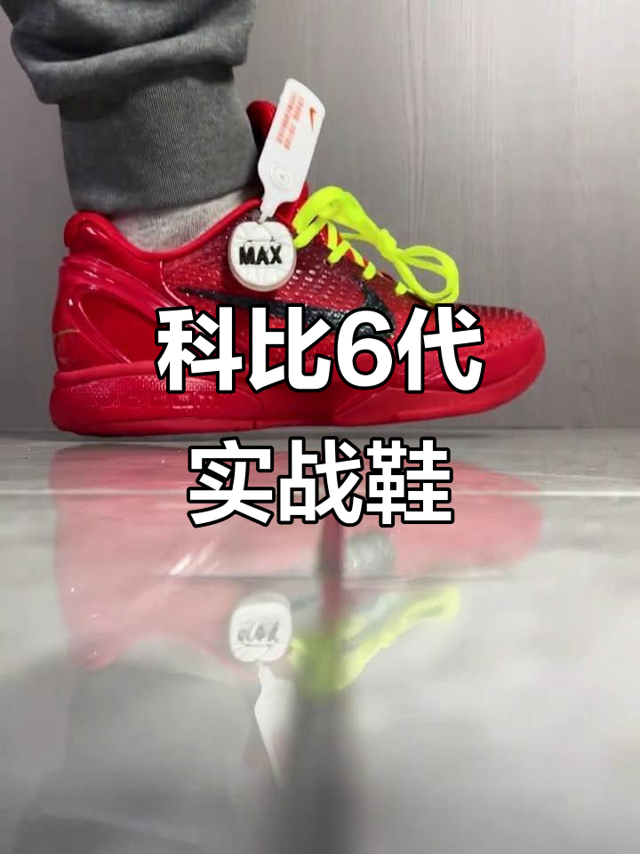 科比六代篮球鞋:实战与帅气并存,NBA球员首选
