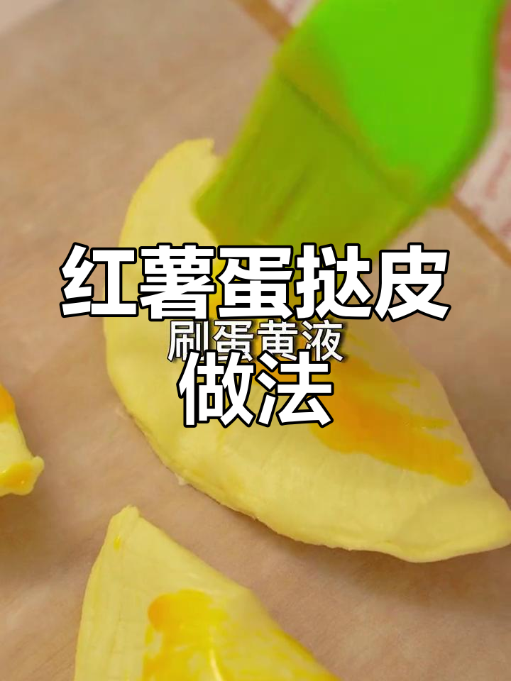 用红薯做蛋挞皮,简单又美味!家庭版红薯派教程