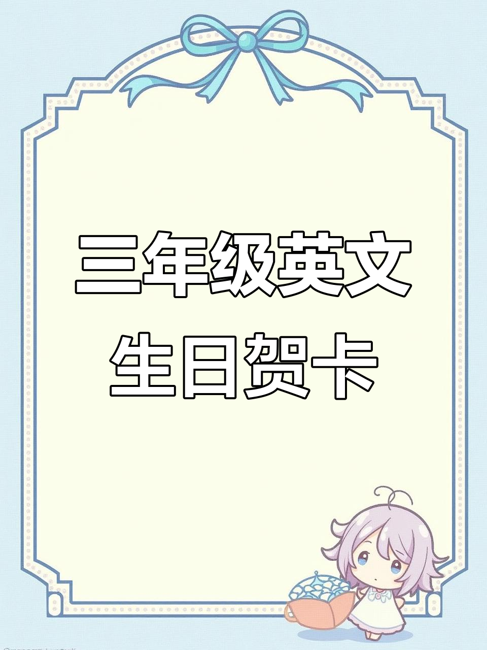英语三年级生日贺卡制作,立体手工蛋糕与装饰全攻略