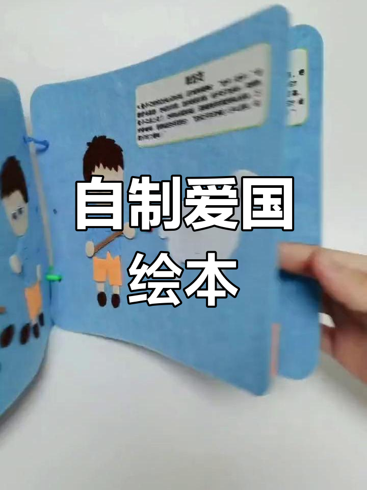 暑假亲子手工绘本,传承红色经典故事