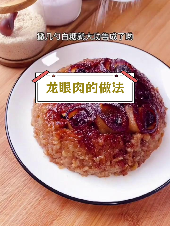 四川九大碗之龙眼肉,满满怀旧味