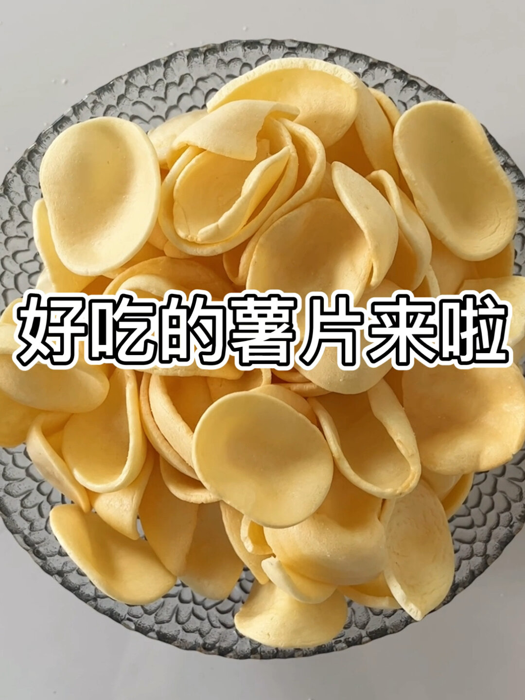 这款老式原味薯片千万别错过啦!