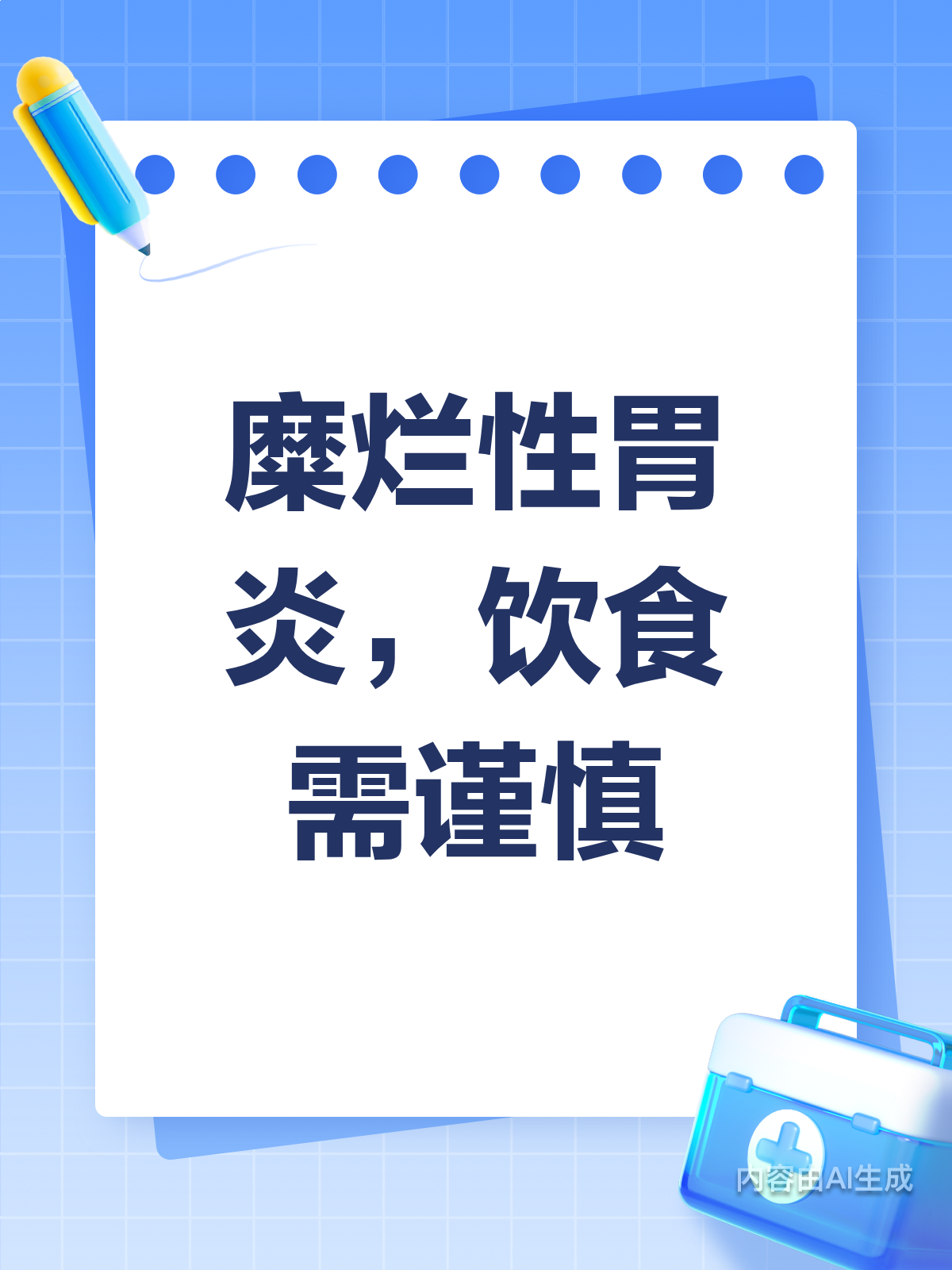 糜烂性胃炎患者,醋溜菜得悠着吃!