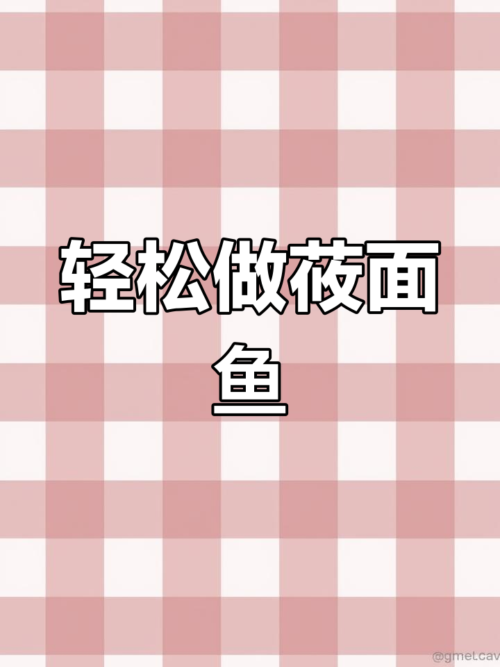 莜面鱼鱼的简单做法,蒸煮炒一气呵成