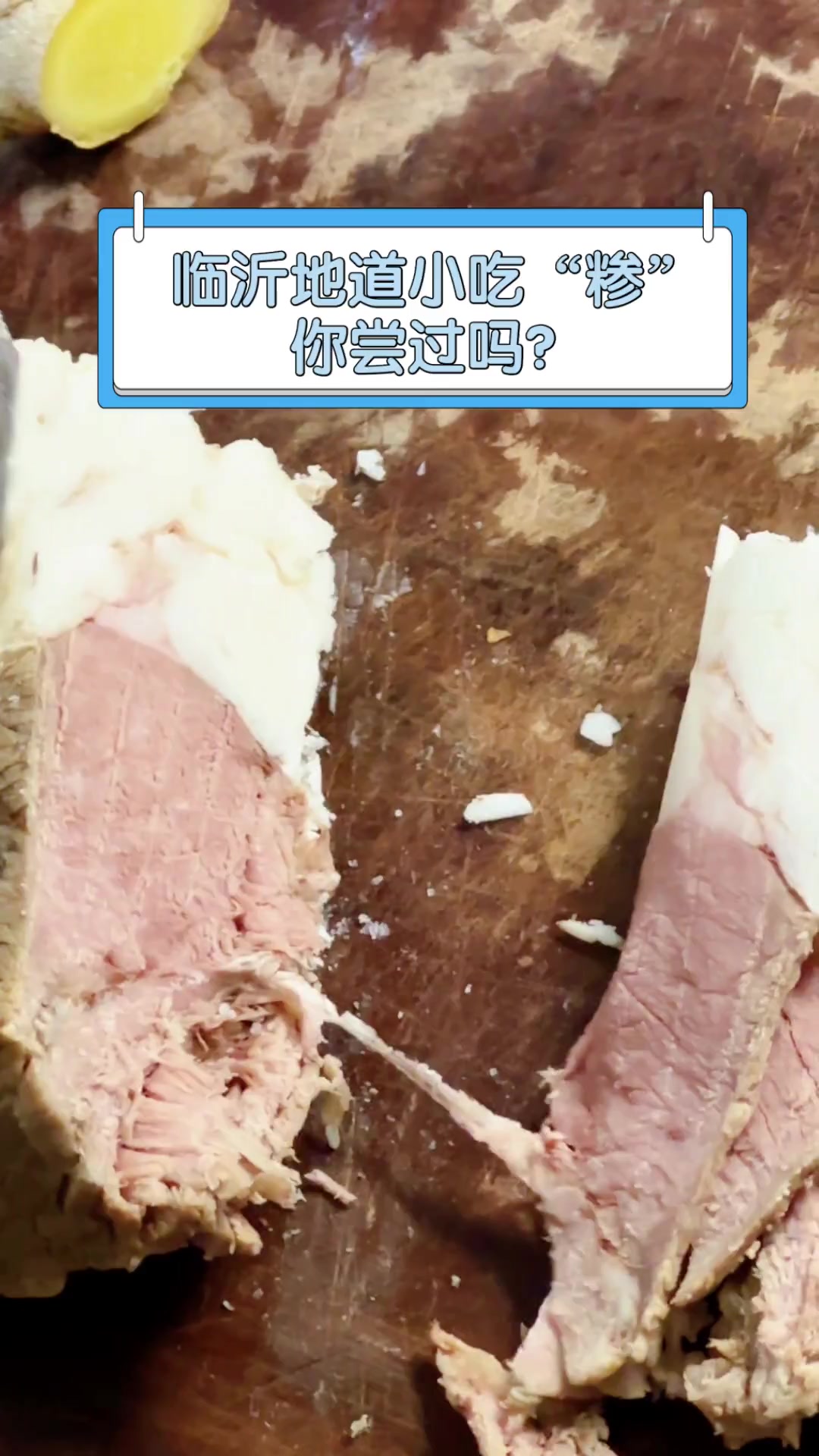 临沂地道小吃“糁”,你尝过吗?