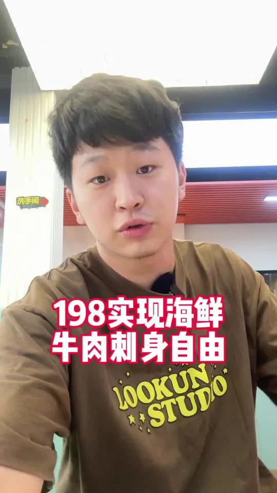 198海鲜牛肉刺身,任吃任拿。高性价比自助餐推荐 好吃不贵经济实惠 亲子游玩好去处 广州美
