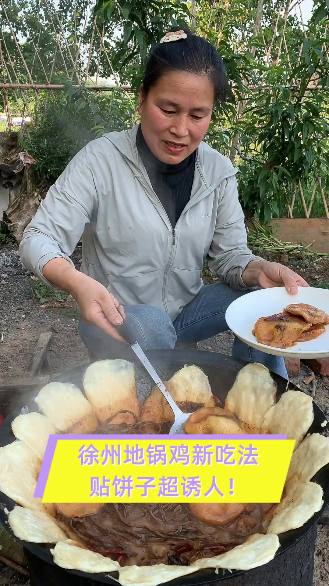 徐州地锅鸡新吃法,贴饼子超诱人!