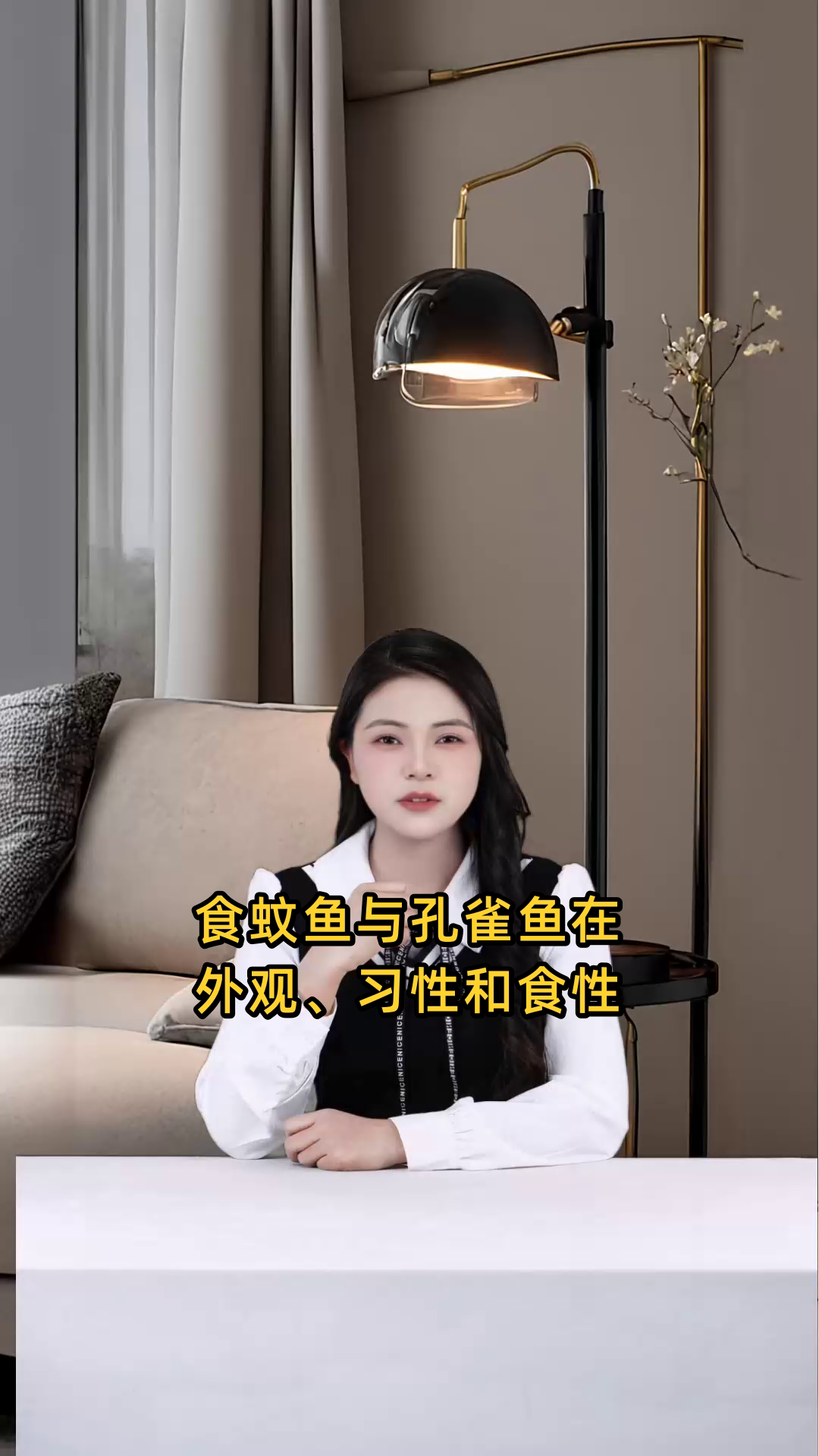 食蚊鱼和孔雀鱼在外观、习性及食物偏好上有显著区别