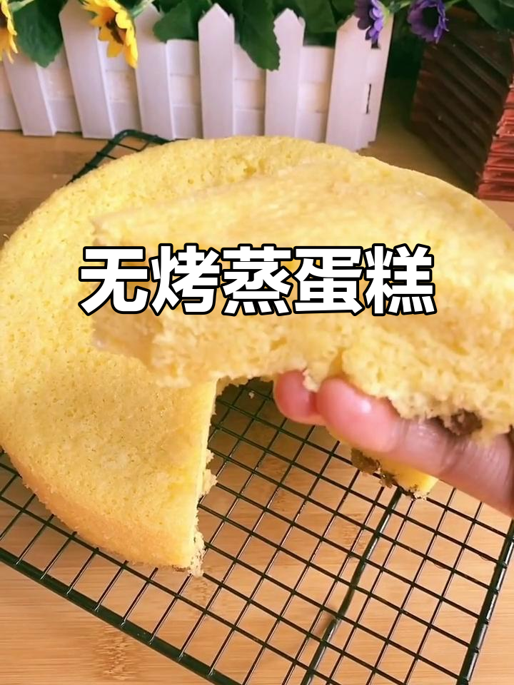 蒸蛋糕新做法，无需烤箱，简单又美味
