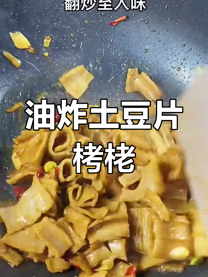 土豆片栲栳栳的做法,山西特色美食