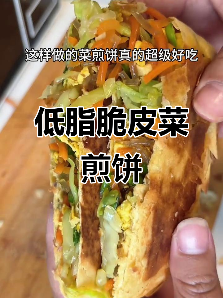 姜妍教你做脆皮菜煎饼,低卡又美味,简单步骤轻松学会