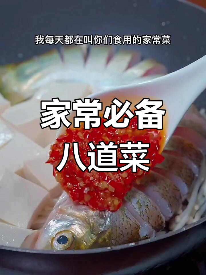 家里来客人必做的8道家常菜,最后一道最受欢迎