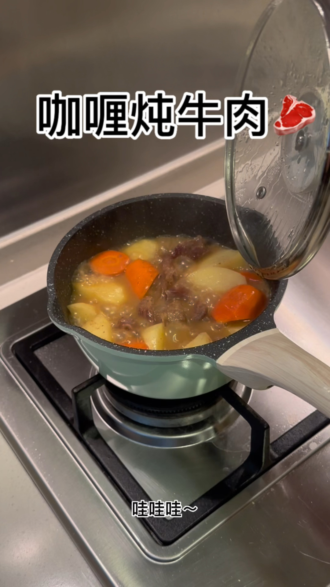 牛排边角料居然可以这样吃!咖喱牛肉