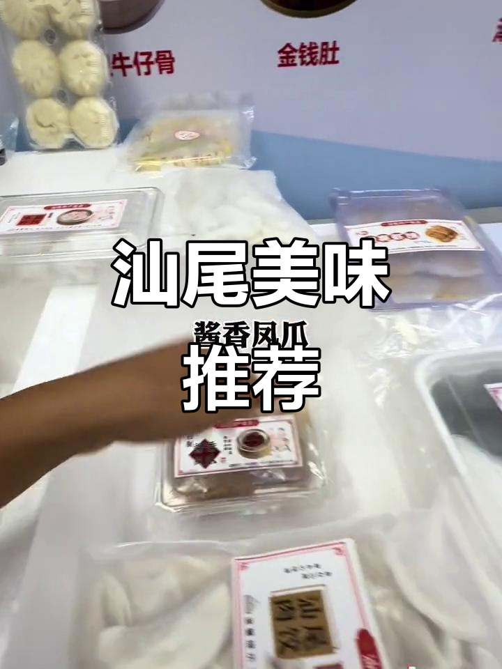 汕尾美食大集结:小米、烧卖、紫菜卷,应有尽有!