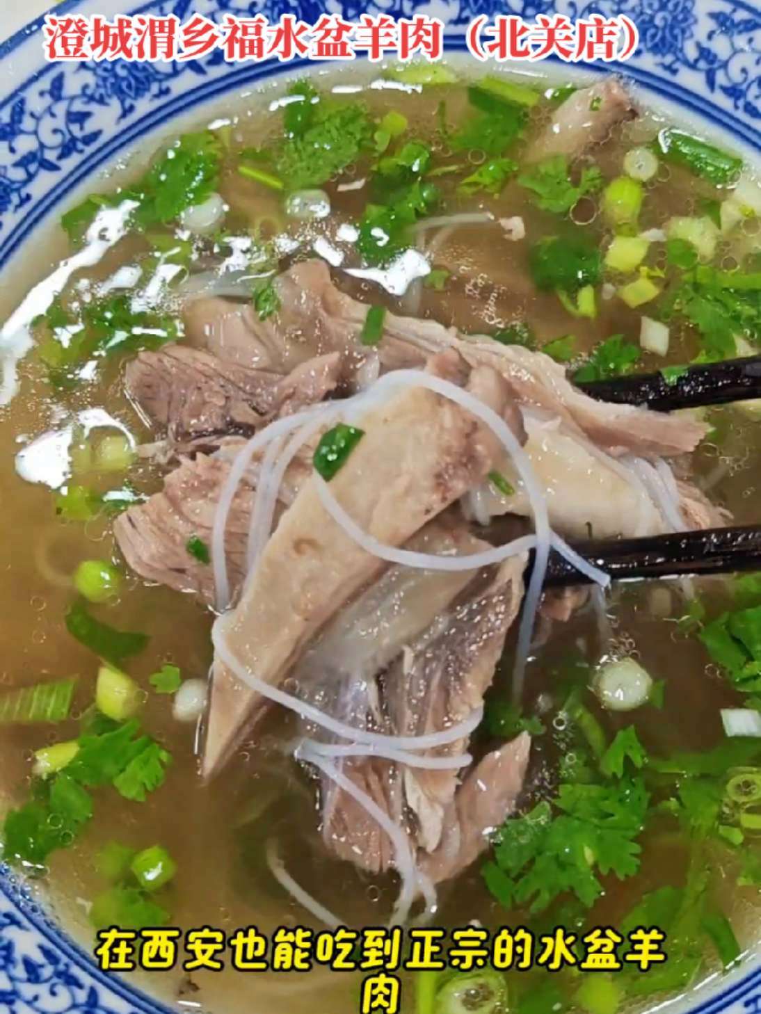 为什么澄城人都爱来这家？这碗水盆羊肉也太扎实了！水盆羊肉 羊肉泡馍 西安美食推荐 烟火气小