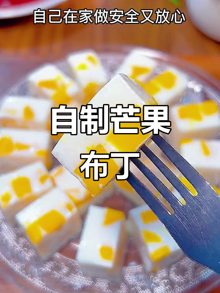 芒果布丁,简单又美味,孩子最爱!