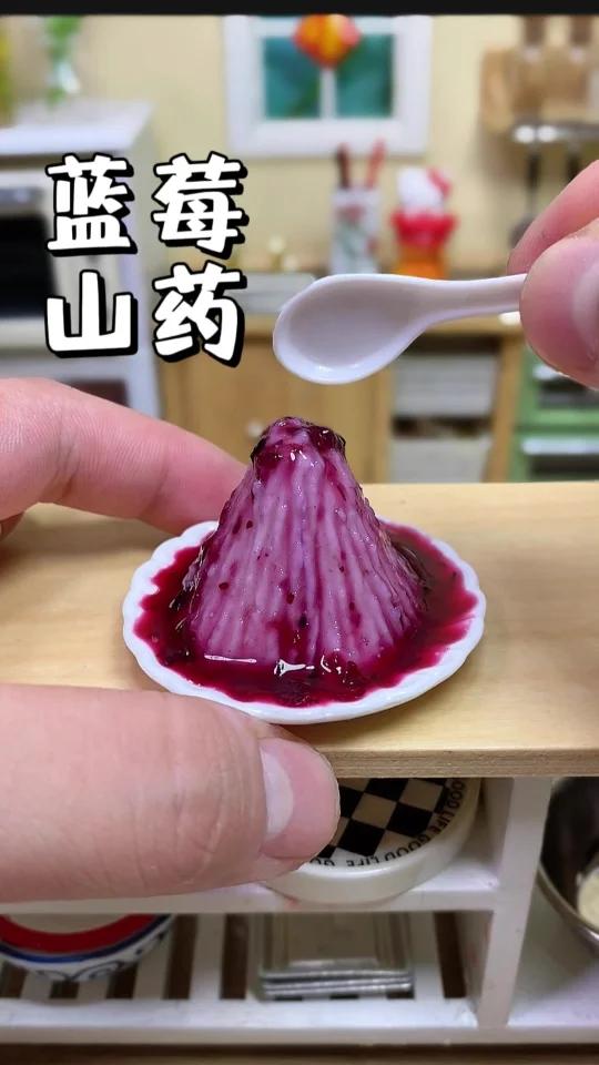 迷你厨房 蓝莓山药
