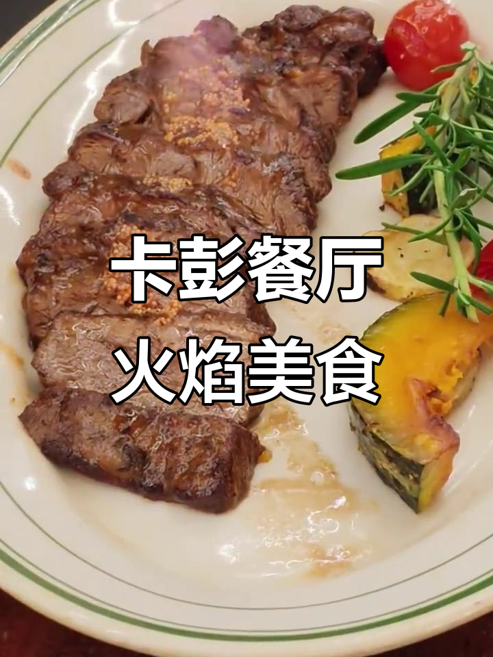 火焰牛魔王与吉列猪扒的完美搭配，晚餐必试美味