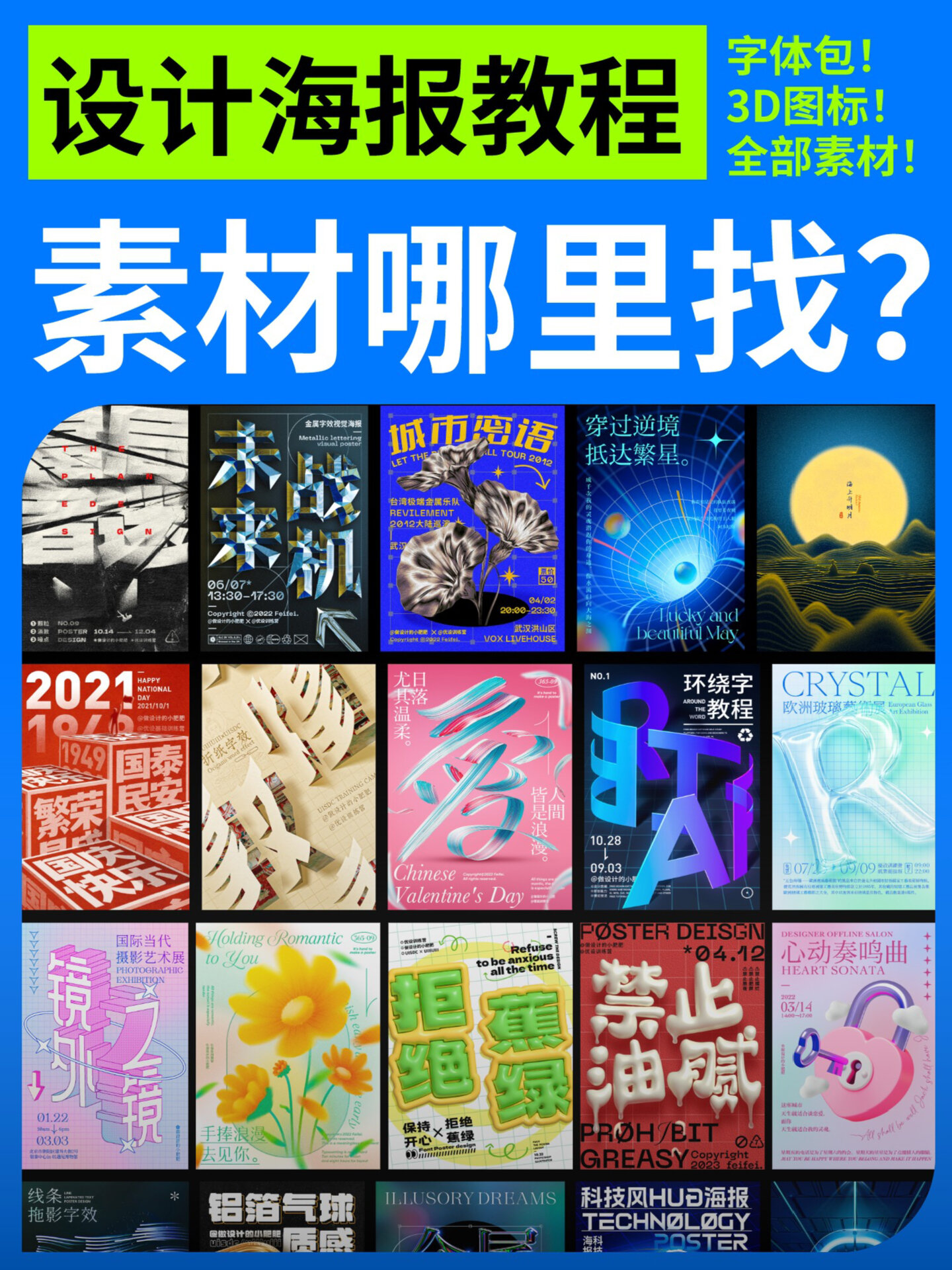 海报教程丨设计素材哪里找?