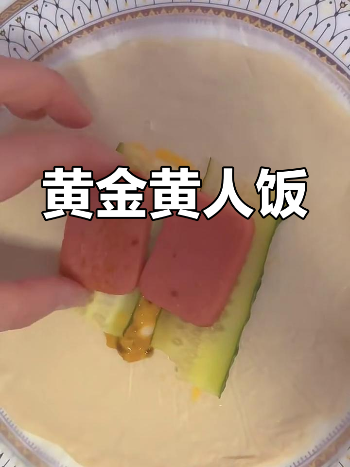 黄人饭大揭秘:中式三明治与手抓饼的完美搭配