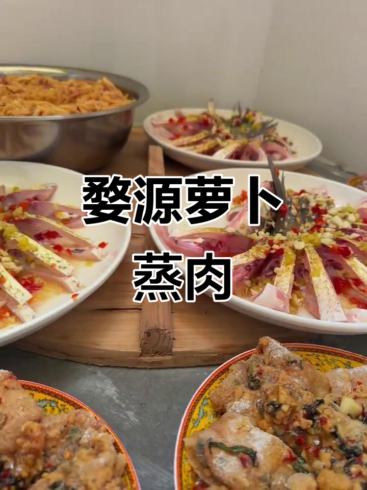 婺源萝卜蒸碎肉，外地人永远不懂的美味