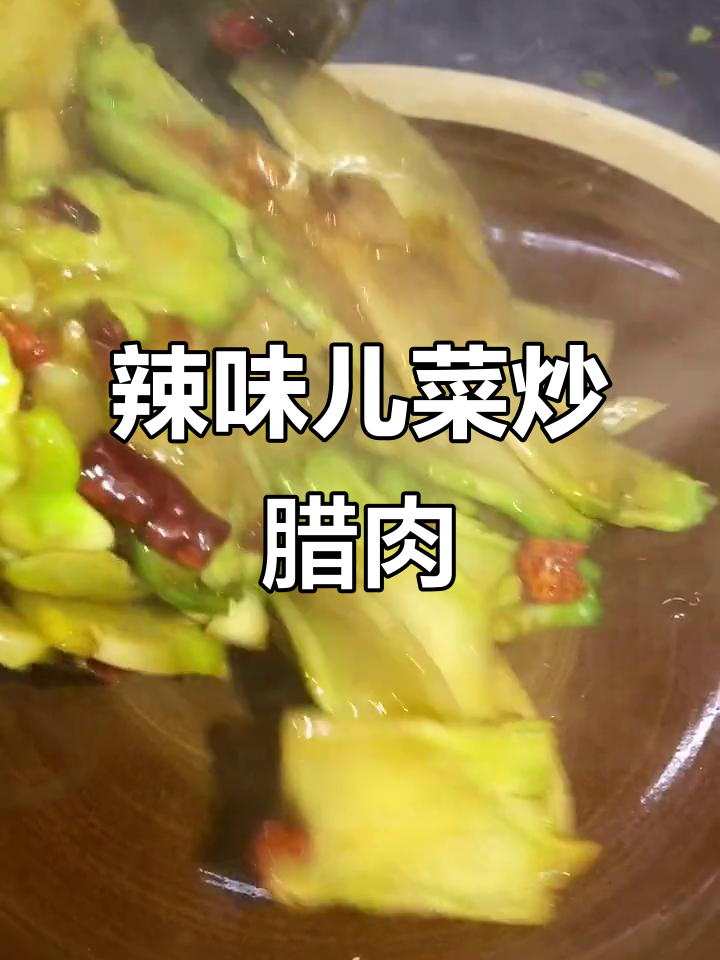 江西吉安的独特儿菜,与腊肉炒制最美味!