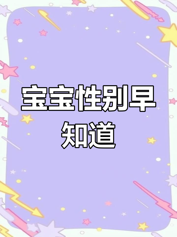 彩超看宝宝性别,准妈妈必知技巧