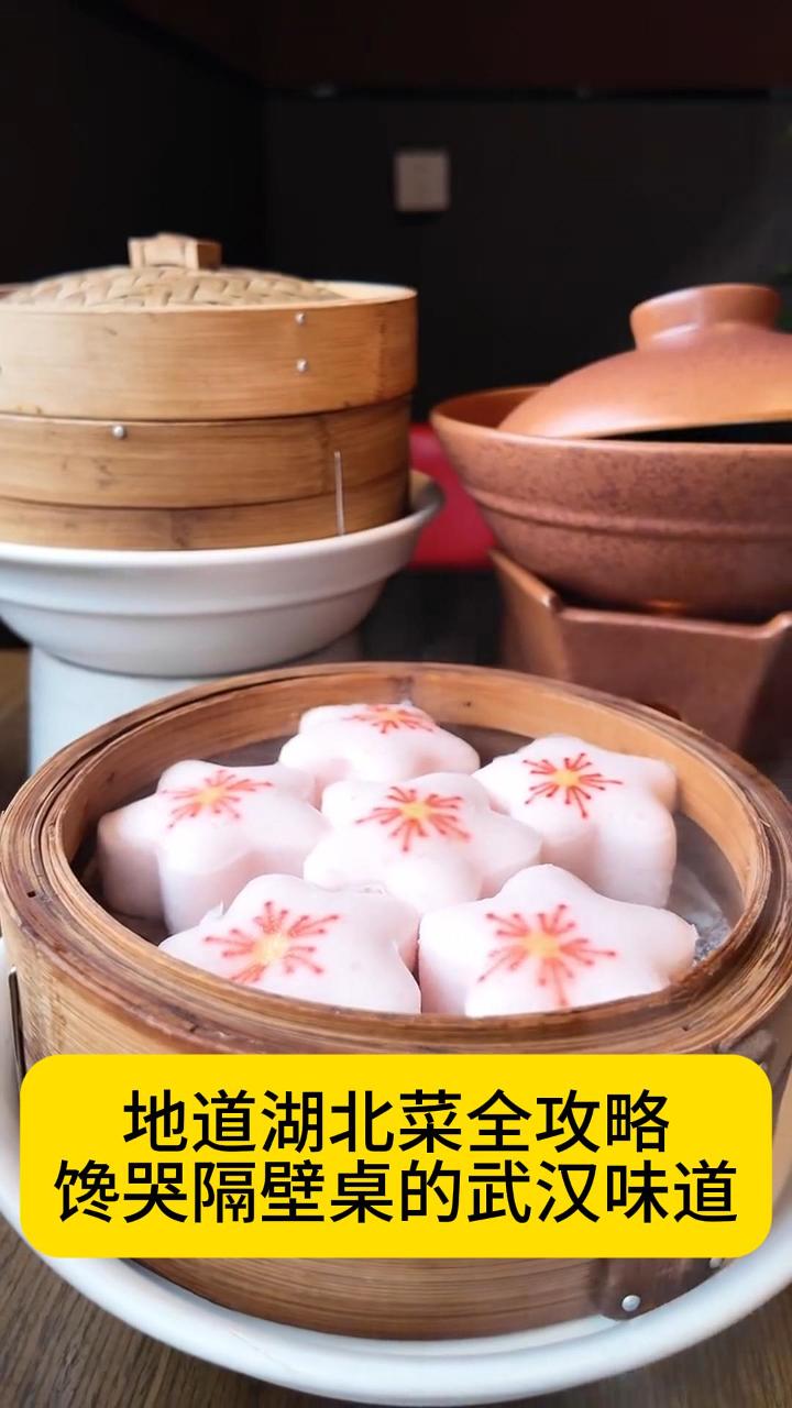 地道湖北菜全攻略,馋哭隔壁桌的武汉味道