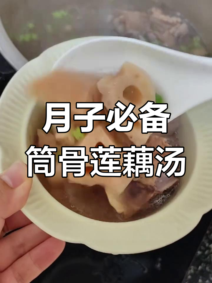 产妇必试!铜骨莲藕汤,花生清香、粉糯可口