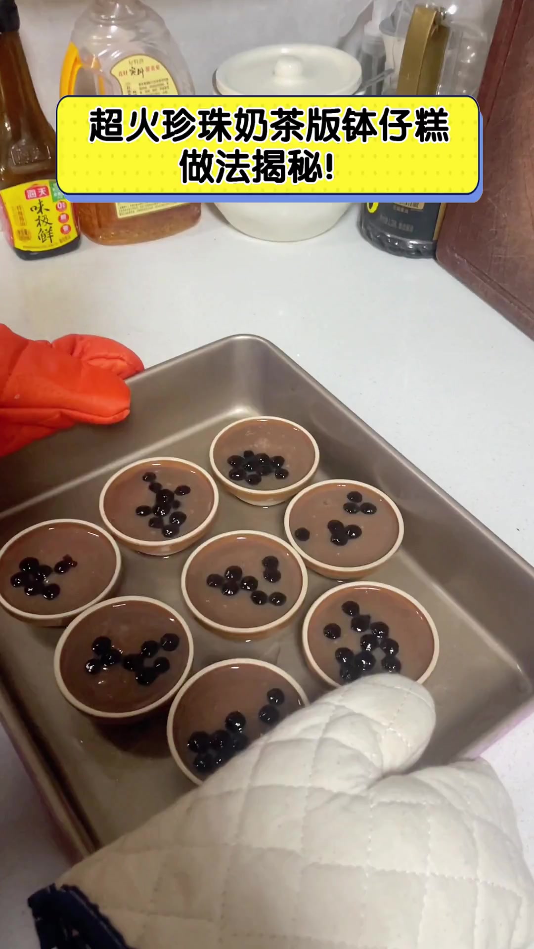 超火珍珠奶茶版钵仔糕,做法揭秘!