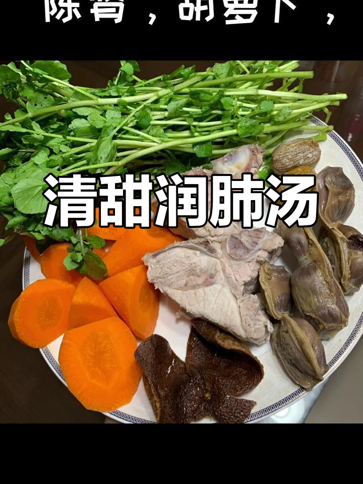 秋冬必备润肺汤,西洋菜猪骨搭配