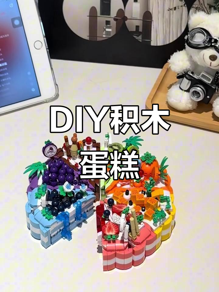 亲手做积木蛋糕,送给闺蜜的独特生日礼物