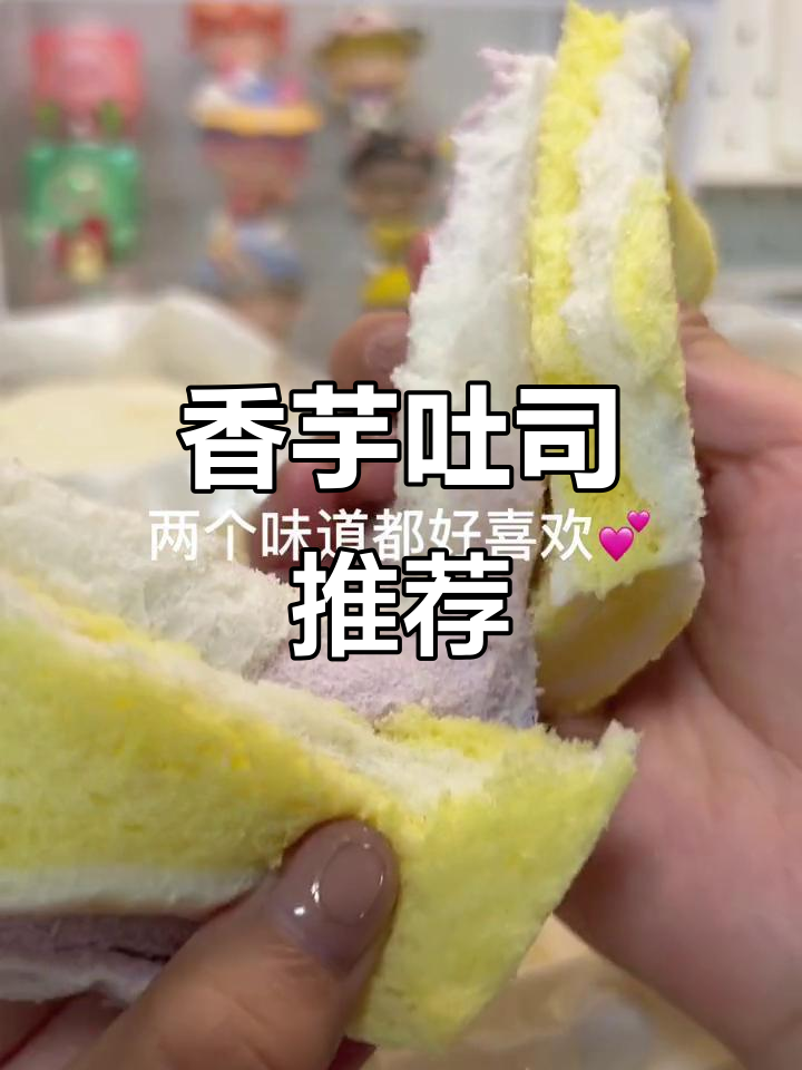 这款香芋吐司,香气扑鼻,早餐必备!