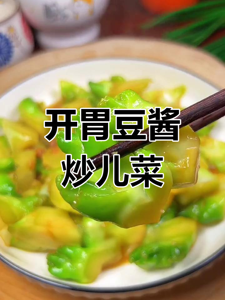 过年吃腻了?试试这道清爽炒儿菜,开胃又解馋!